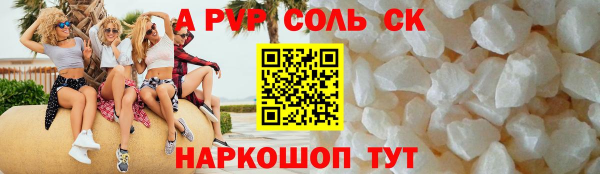 Alpha-PVP VHQ  Alpha-PVP кристаллы  где купить наркоту  Вход с VPN  Славянск-на-Кубани 