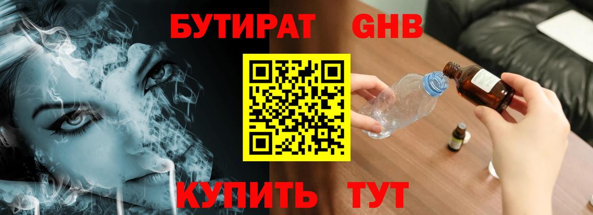 БУТИРАТ жидкий экстази  Вход с VPN  БУТИРАТ  Славянск-на-Кубани 