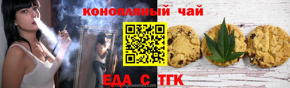 Печенье с ТГК марихуана  Вход с VPN  Славянск-на-Кубани 
