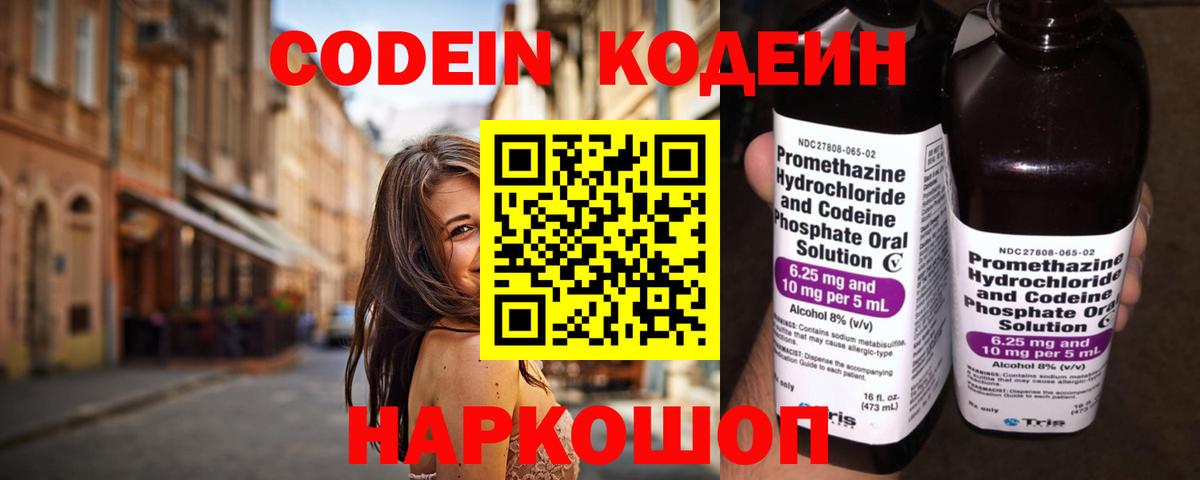Кодеиновый сироп Lean Purple Drank  Вход с VPN  Славянск-на-Кубани 