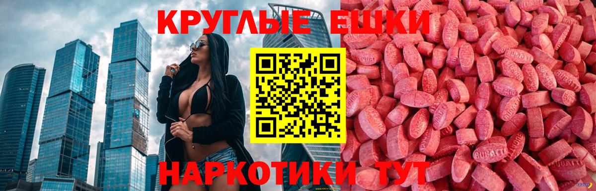 Экстази 250 мг Славянск-на-Кубани