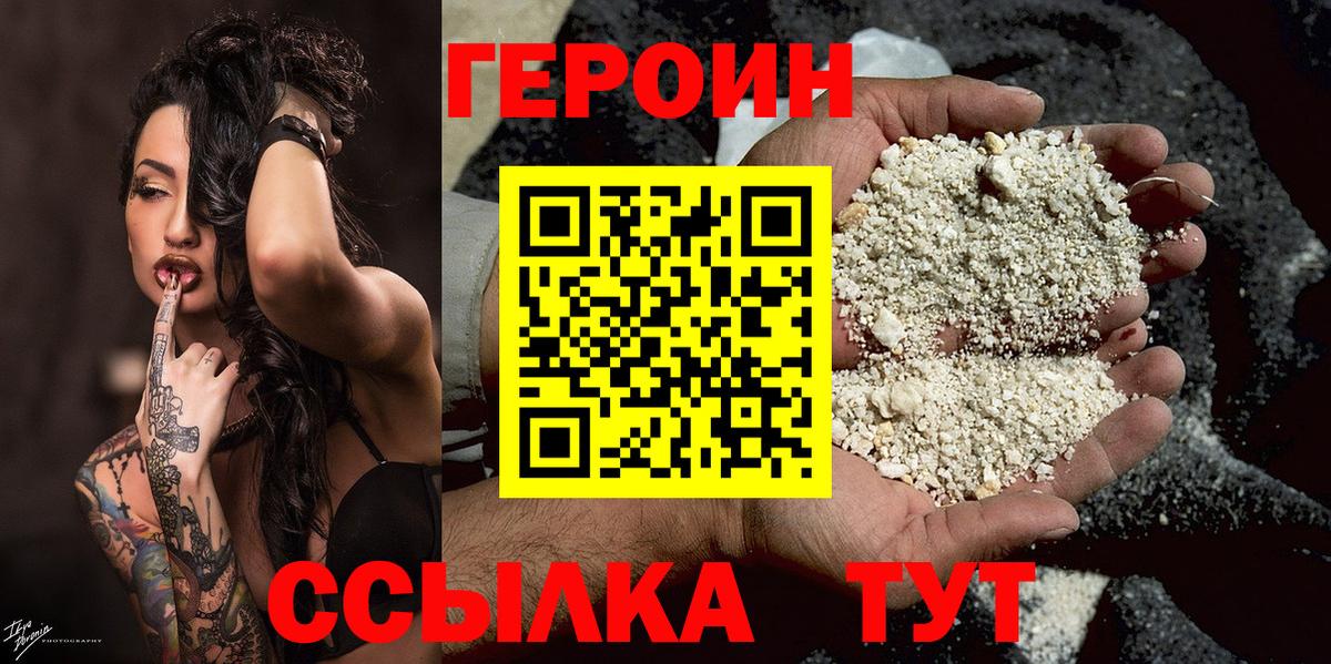 ГЕРОИН  Вход с VPN  Славянск-на-Кубани  ГЕРОИН афганец 