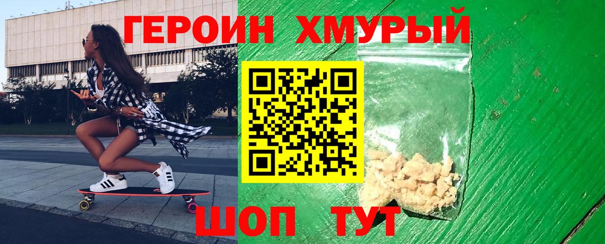 Героин VHQ Славянск-на-Кубани