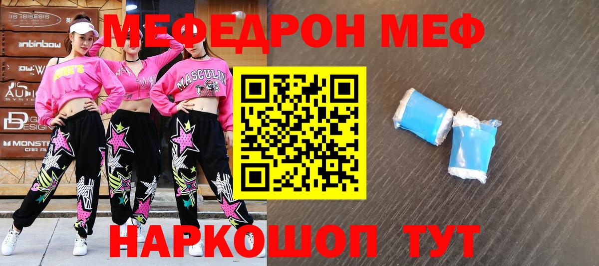 Мефедрон кристаллы Славянск-на-Кубани