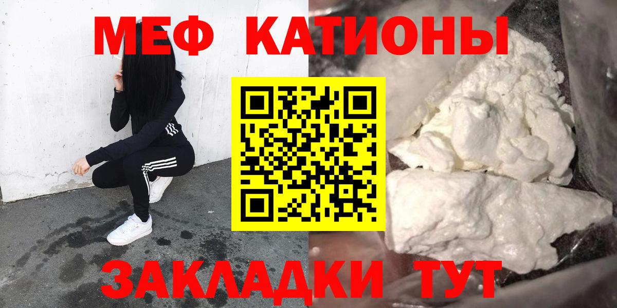 Славянск-на-Кубани  МЯУ-МЯУ mephedrone  Вход с VPN 