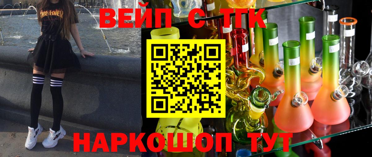 ТГК THC oil  магазин продажи   ТГК вейп с тгк  Славянск-на-Кубани  Вход с VPN 