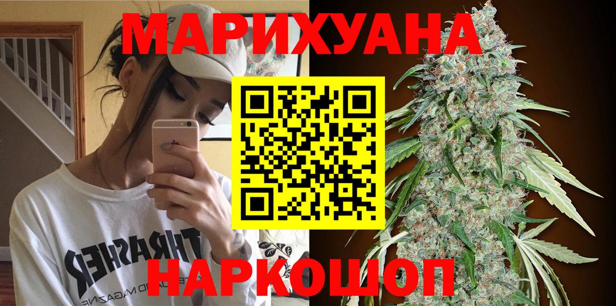 Канабис White Widow Славянск-на-Кубани